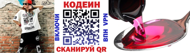 Кодеин напиток Lean (лин)  Заозёрск 
